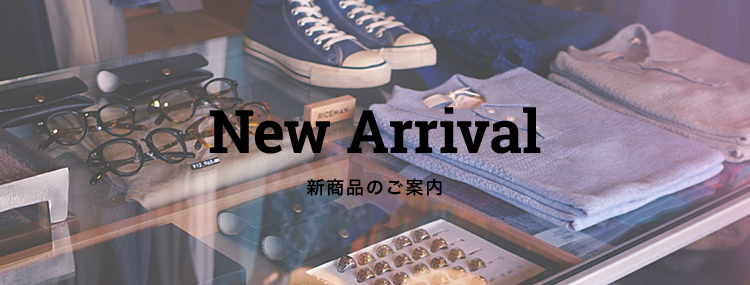 New Arrival 新商品のご案内